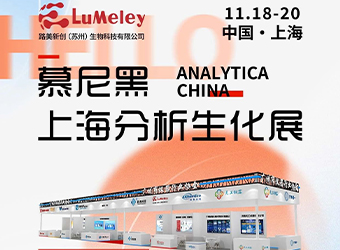 药机展&慕尼黑展会邀请函