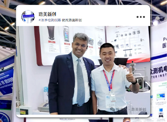 广州CMEF完美收官,路美新创载誉而归!